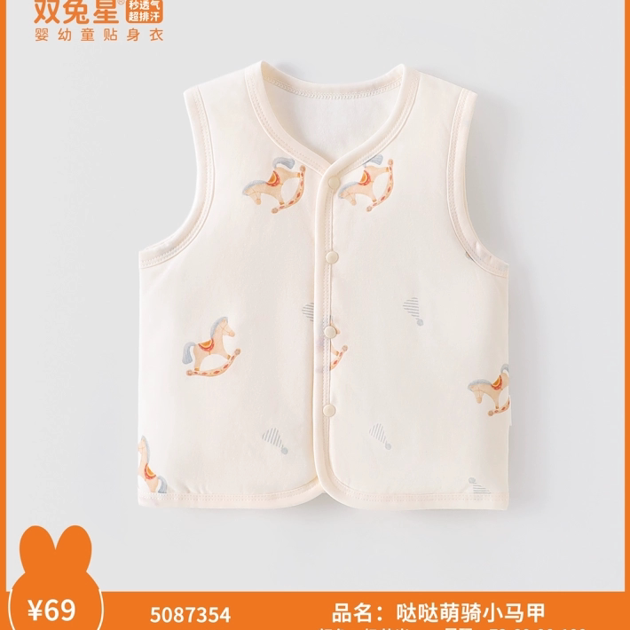 双兔星马甲秋冬婴幼儿薄棉