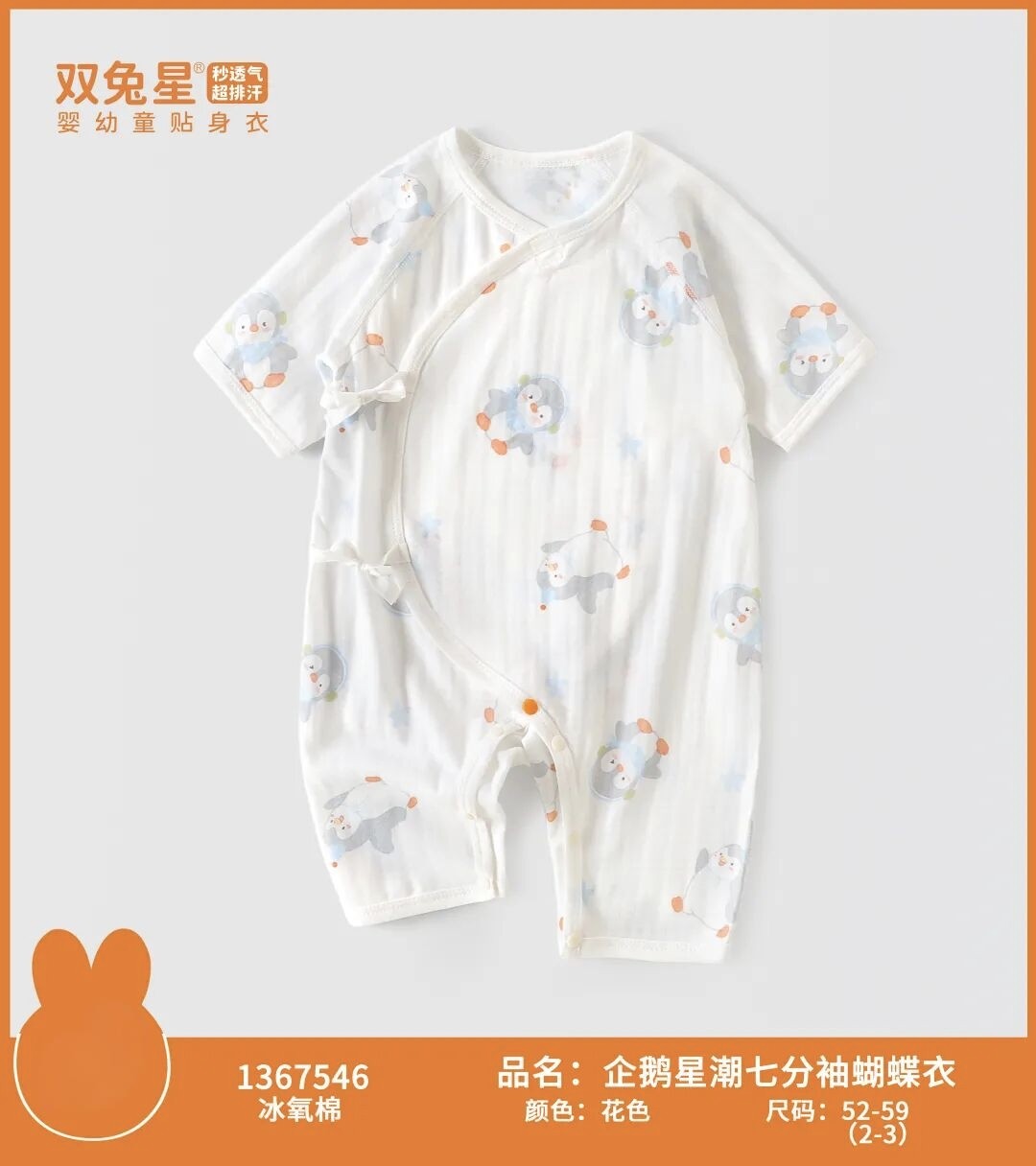 双兔星夏婴儿超薄蝴蝶衣新生儿纯棉七分袖连体衣男女宝宝爬服哈衣