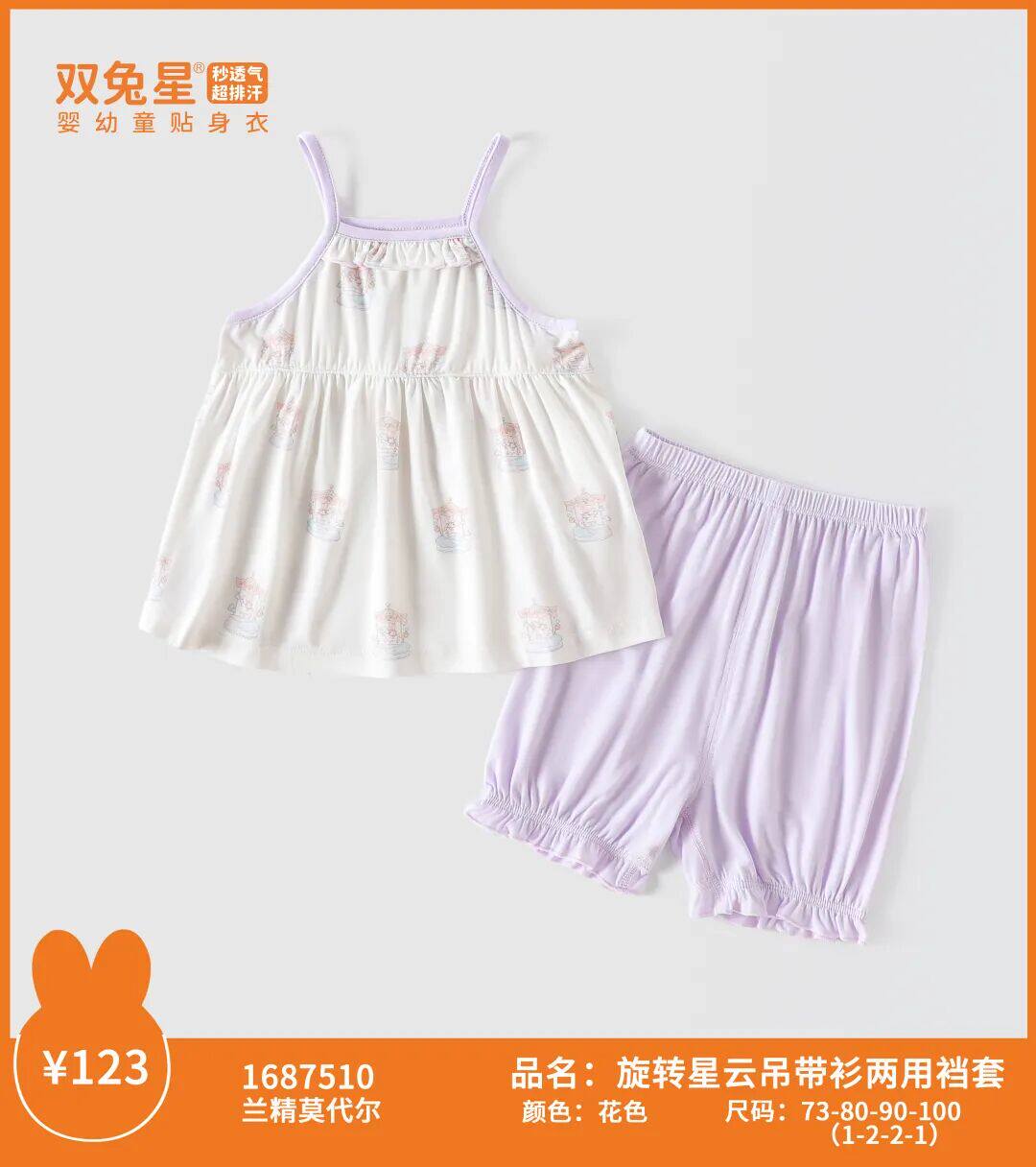 双兔星26夏女童吊带套装女宝莫代尔夏季吊带短裤背心两件套凉快