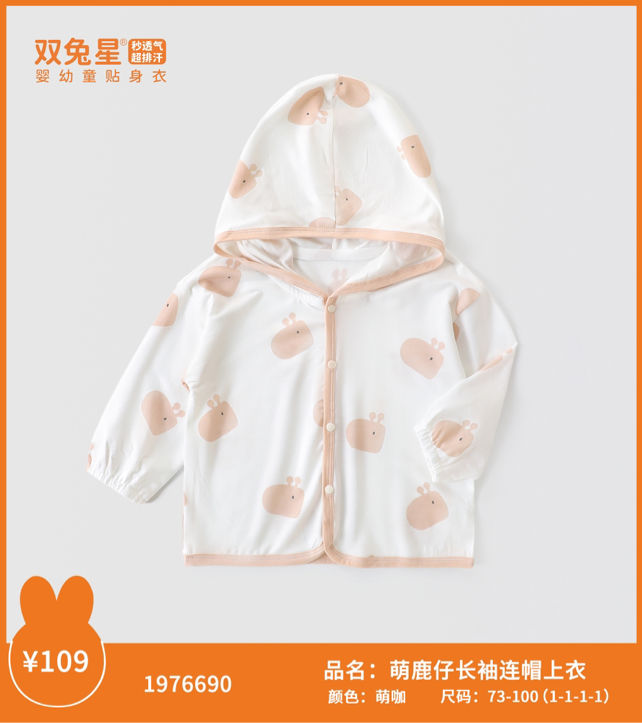 雙兔星寶寶防曬衣夏季薄款透氣嬰兒空調(diào)衫男女兒童防曬服外套連帽