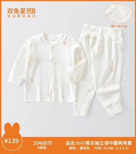 双兔星25秋冬儿童宝宝前开高腰护肚套装 男童女童婴儿纯棉秋衣裤
