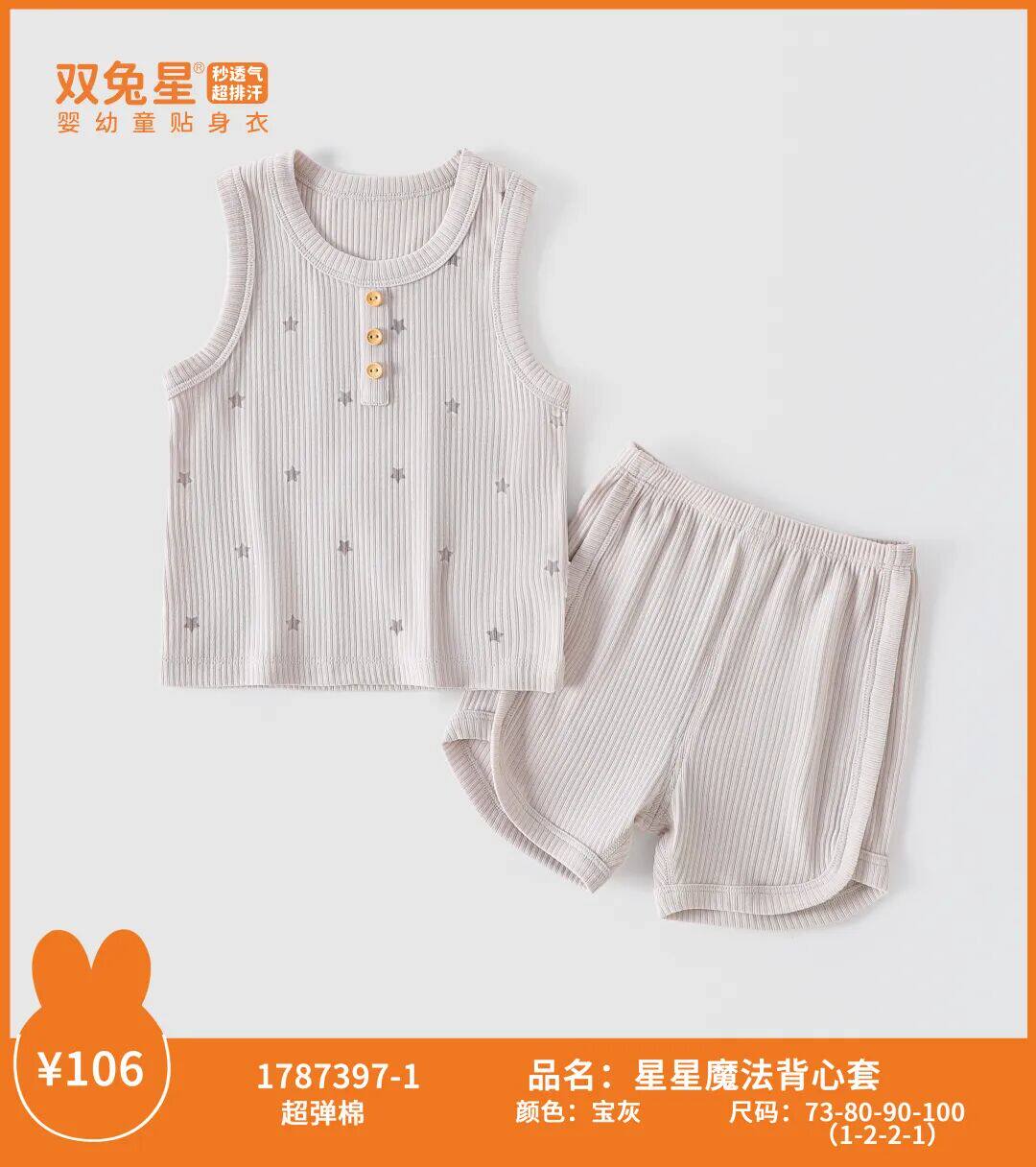 双兔星26夏婴儿背心套装男女宝宝超薄家居服短袖短裤超弹棉柔软