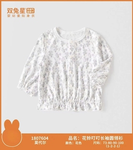 双兔星26夏宝宝长袖圆领衫男女童婴儿莫代尔超薄开衫外套凉快透气