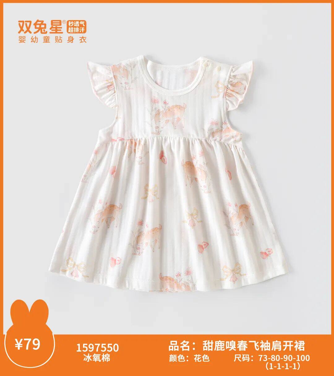 双兔星26夏季女童宝宝纯棉超薄短袖飞袖小裙子婴儿棉莫代尔连衣裙