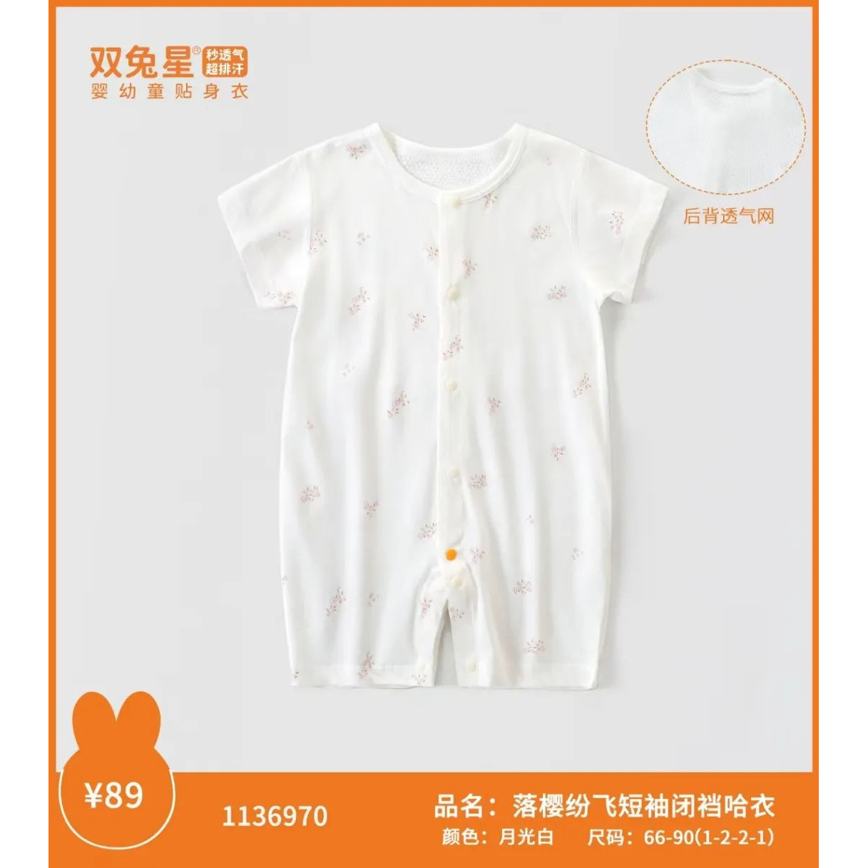 双兔星夏季纯棉超薄宝宝哈衣