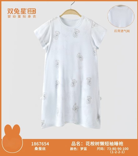 双兔星夏婴儿桑蚕丝空调服男女宝宝超薄家居服短袖睡袍后背透气网