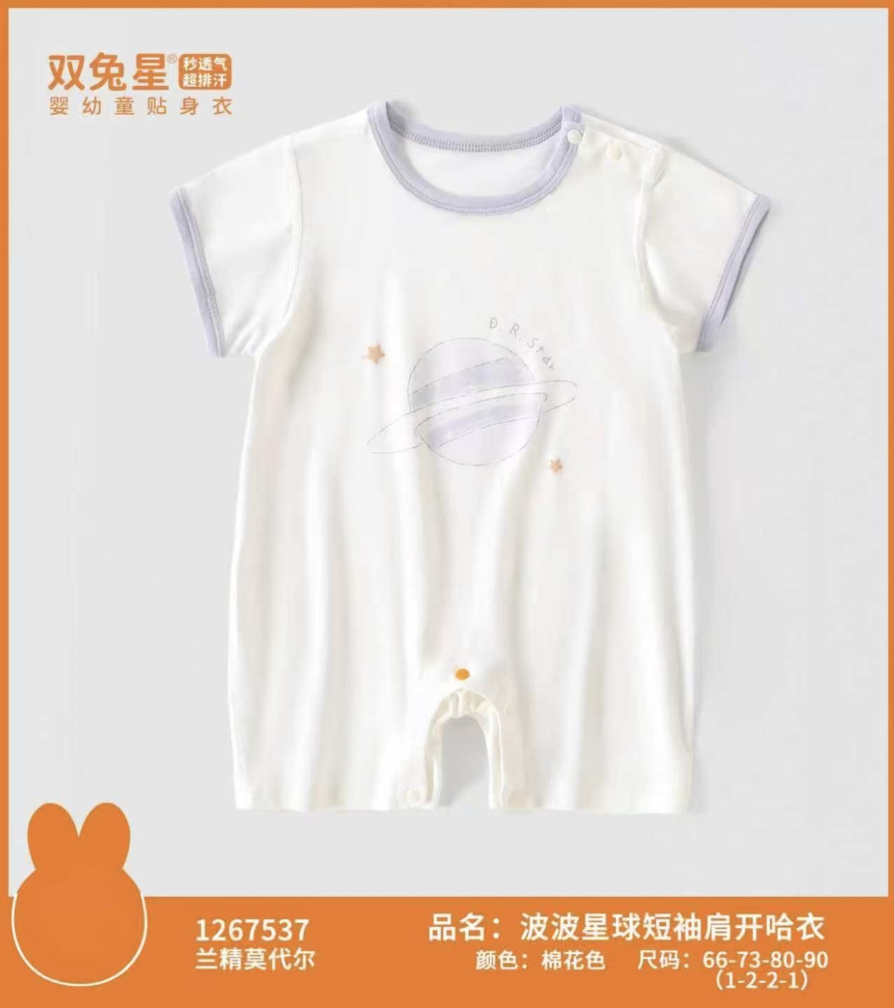 双兔星26夏婴儿超薄短袖连体衣莫代尔爬服男女宝宝肩开套头哈衣