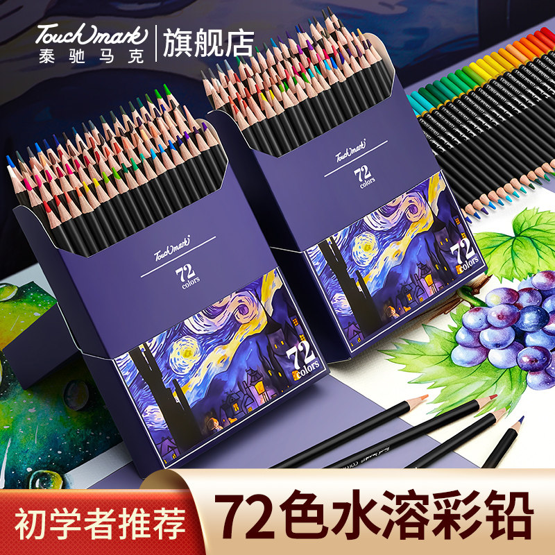 touchmark水溶性彩铅36色24色