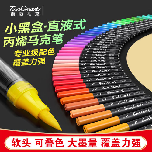 直液式丙烯马克笔小学生美术专用