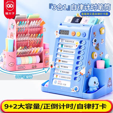 猫太子自律打卡器计时器小学生每日学习计划表记录表儿童自律神器