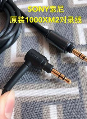 SONY索尼MDR-1000X头戴式耳机音频线WH-1000XM2播放器连接线蓝牙
