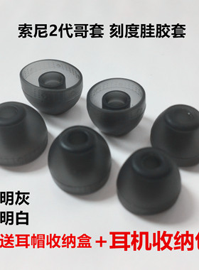 索尼原装耳机硅胶套XB55AP入耳式二代哥套EX155AP耳机硅胶套通用