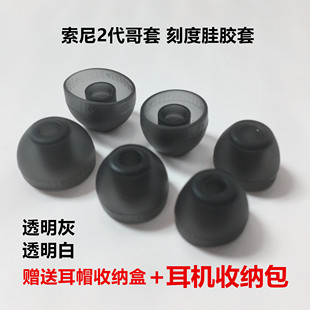 索尼原装耳机硅胶套XB55AP入耳式二代哥套EX155AP耳机硅胶套通用