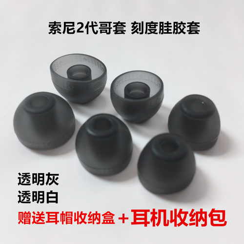 索尼原装耳机硅胶套通用