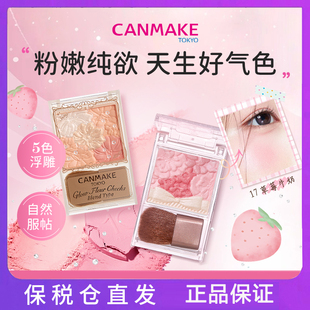 CANMAKE/井田日本花瓣五色腮红膨胀色腮紫一体盘渐变微醺砍妹正品