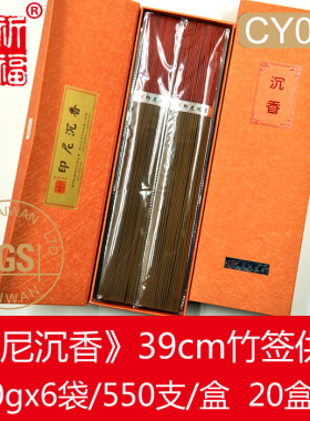 原厂正品祈福神州《印尼沉香》39cm竹签线香纯天然礼供佛CY007