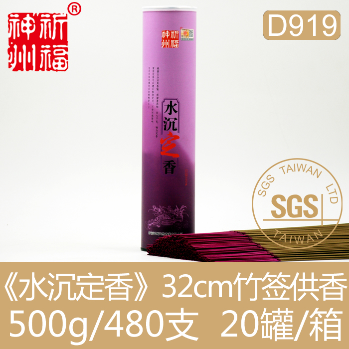 原厂正品祈福神州《水沉定香》32cm竹签线香家用安神供香天然D919