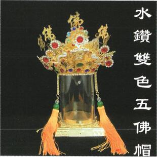 神像水钻帽佛帽 观音菩萨冠帽 佛祖冠帽 观音菩萨帽冠 神像用帽冠