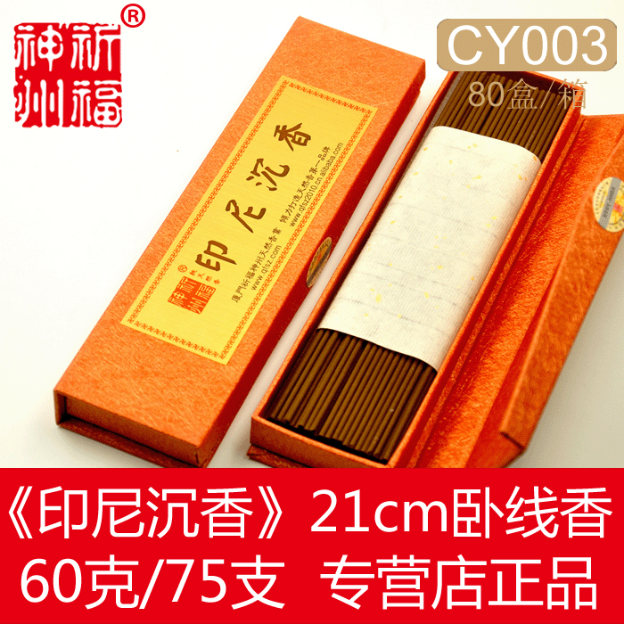 60g天然祈福神州印尼沉香