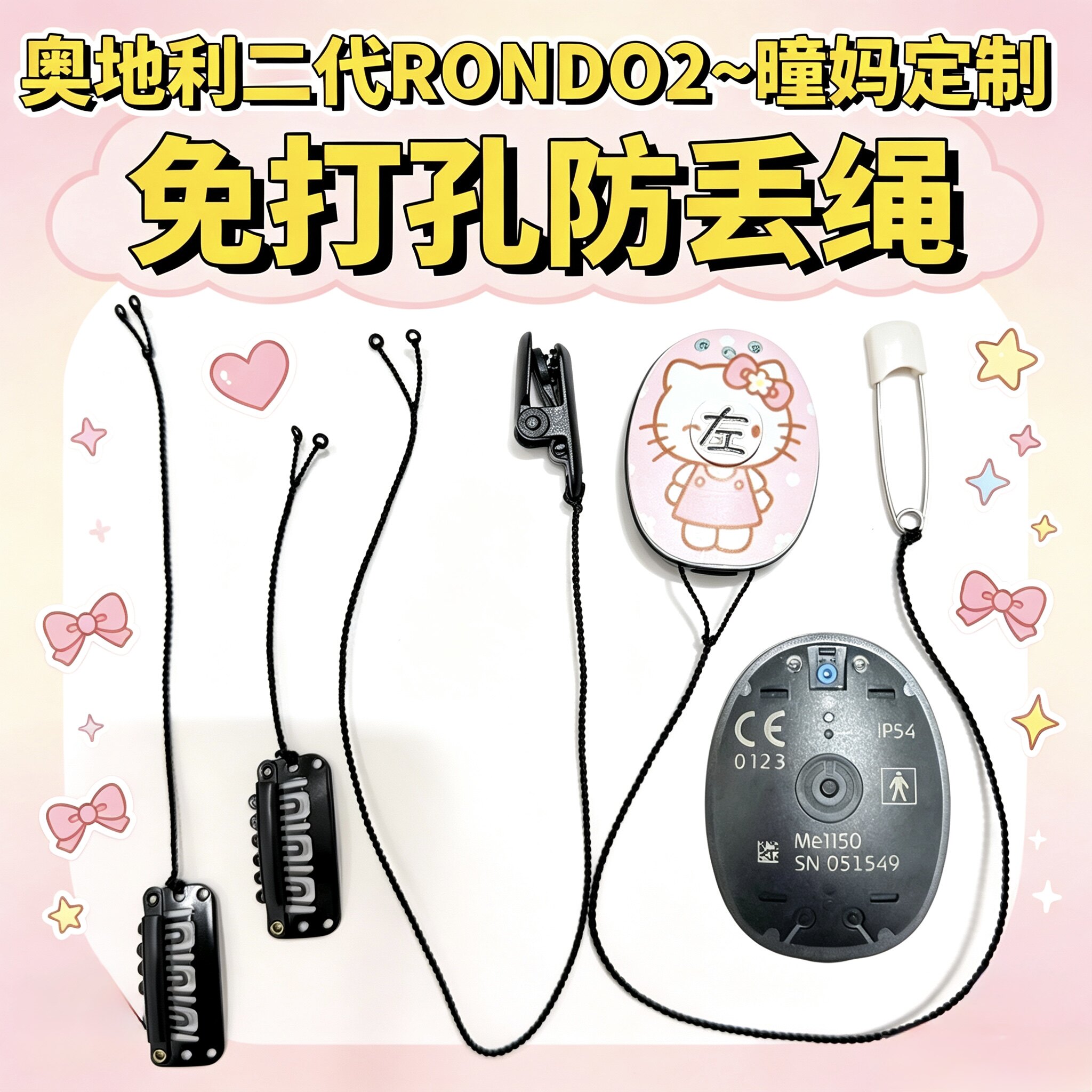 奥地利二代一体机R2免打孔防丢绳人工耳蜗二代 RONDO2~5条包邮