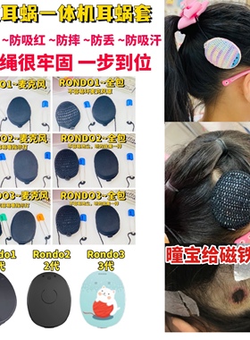 奥地利二代一体机耳蜗套 供耳蜗公司用2个包邮 RONDO123