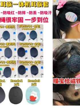 奥地利二代一体机耳蜗套 供耳蜗公司用2个包邮 RONDO123