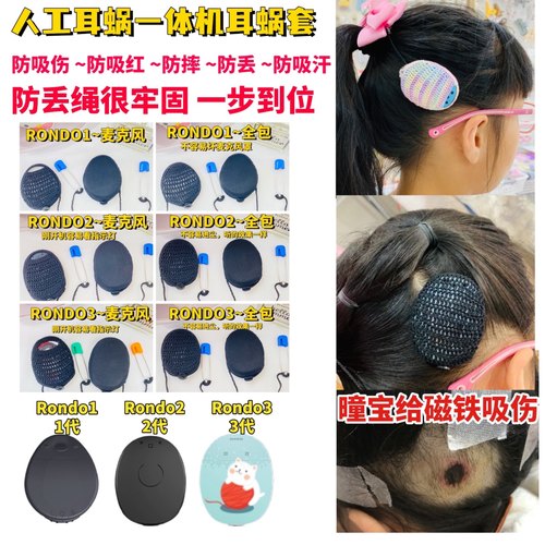 奥地利二代一体机耳蜗套 供耳蜗公司用2个包邮 RONDO123
