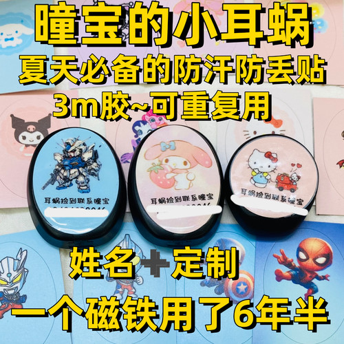48小时发货~人工耳蜗一体机分体机外壳防丢贴~定制~耐用耐磨