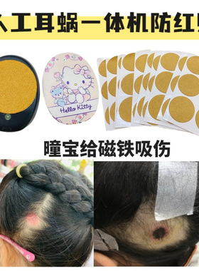 人工耳蜗一体机防汗防红贴不留胶RONDO1 RONDO2 RONDO3