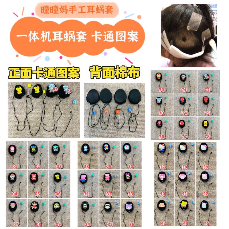 一体机耳蜗套 人工耳蜗 奥地利 澳大利亚  2个包邮 男孩 女孩别针