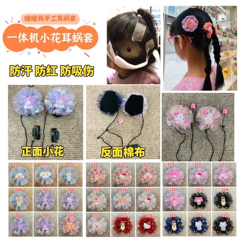 小花一体机耳蜗套 人工耳蜗奥地利 rondo1 rondo2 rondo3 2个包邮