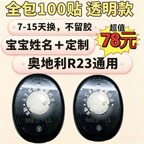 人工耳蜗一体机防汗防丢贴可定制~定制备注~