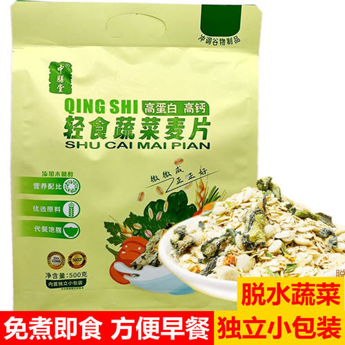 中膳堂冲饮即食轻食蔬菜燕麦片