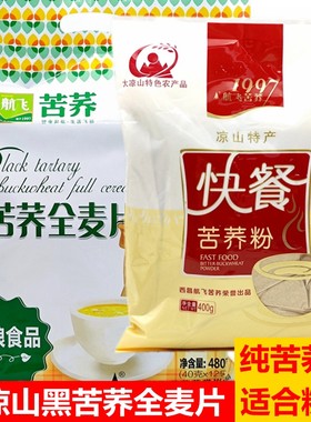 航飞苦荞粉大凉山快餐冲调素食糊