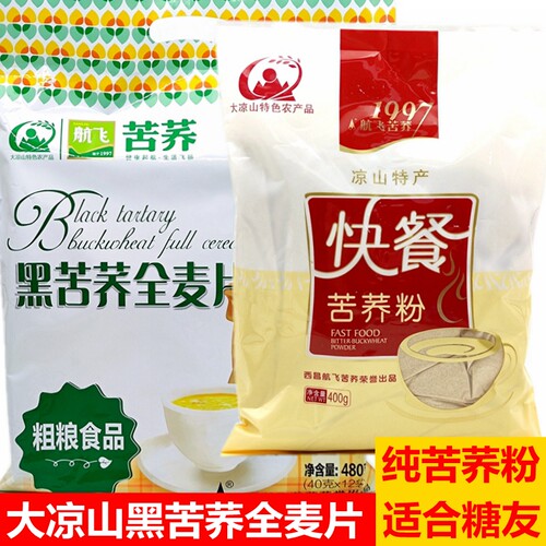 航飞苦荞粉大凉山快餐冲调素食糊