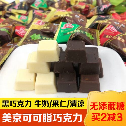 美京牛奶巧克力可可脂无添蔗糖