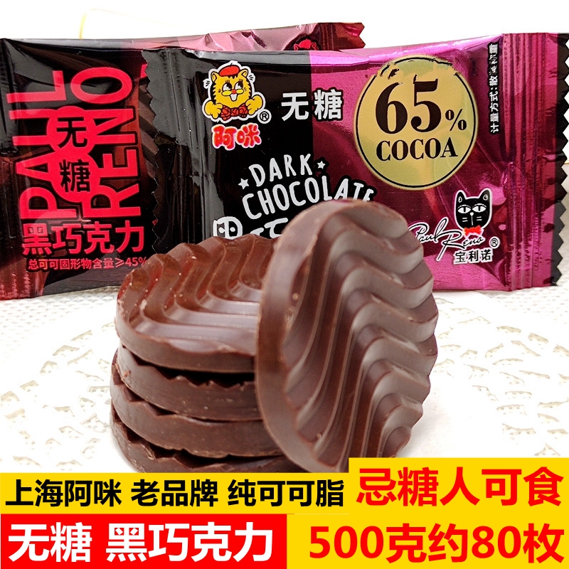 阿咪宝利诺牛奶纯可可脂黑巧克力