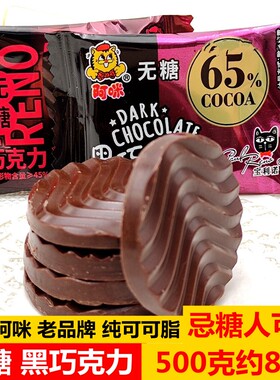 阿咪宝利诺牛奶纯可可脂黑巧克力