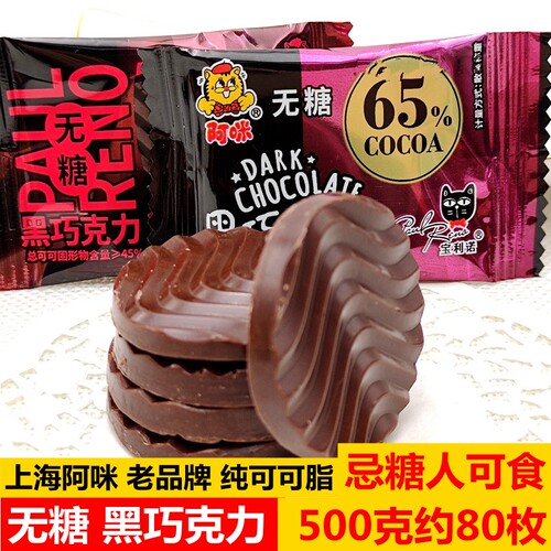 阿咪宝利诺牛奶纯可可脂黑巧克力