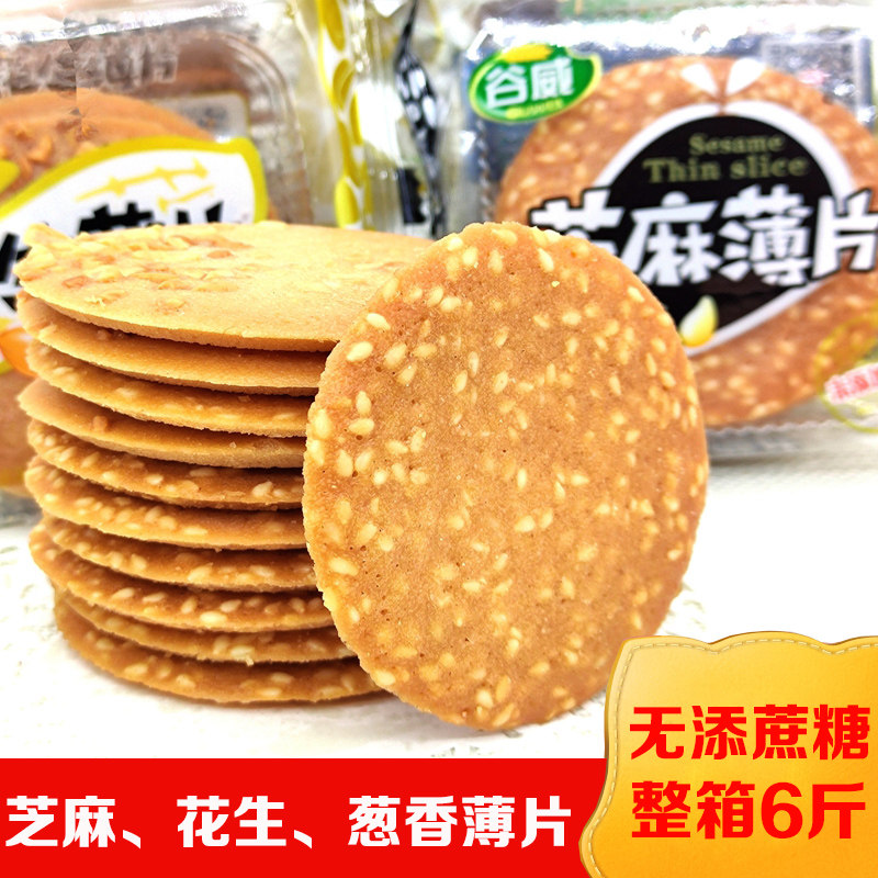 原麦其乐谷威芝麻薄片花生葱香薄饼无添蔗糖零食王记酥脆饼干休闲