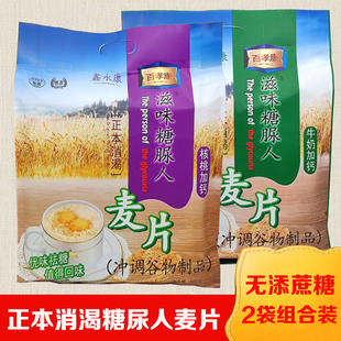 鑫永康糖尿人消渴麦片饱腹代餐食品中老年即食麦片营养粉早餐粥