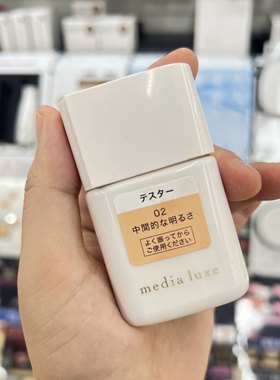 保税 日本本土嘉娜宝Media媚点luxe粉底液隔离霜妆前乳25ml spf26