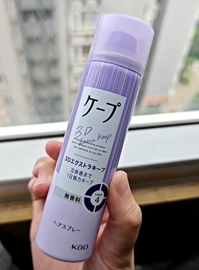 保税 日本花王cape空气感定型喷雾持久自然蓬松小瓶便携大瓶抗风