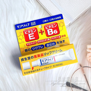 乐妆洋品店 日本资生堂MOILIP滋润润唇膏口唇焱8g 修护唇纹脱皮