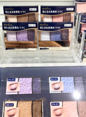 保税 日本媚点Media三色眼影盘渐变立体珠光蓝紫色BU-01PU-01新品