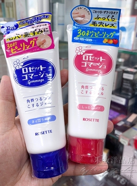 日本COSME大奖Rosette脸部温和去角质凝胶去死皮啫喱120g男女可用