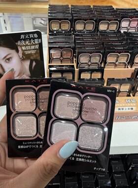 保税日本凯朵kate四色眼影盘大地低饱和pk1透明感白开水rd1小猴子