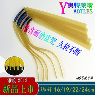 进口防冻奥特莱斯皮筋第六代耐拉高弹力户外大威力雪妖弹弓皮筋组