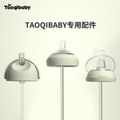 Taoqibaby水杯配件吸管盖鸭嘴盖背带保温奶瓶儿童水杯学饮杯奶嘴