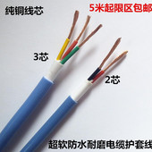 超软耐磨防水防冻抗老化三层护套线出口纯铜内芯平方地拖电线 包邮